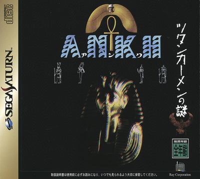Tutankhamen no nazo   a.n.k.h (japan) (disc 1)